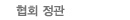 협회정관