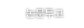 논문투고